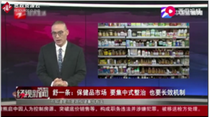 <em>国家</em>监管总局组织全国的“百日行动”，<em>整治</em>了保健市场<em>虚假</em>宣传、消费欺诈等乱象
