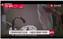 <em>酒店</em>客房服务人员打扫乱象被视频曝出