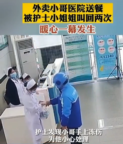 <em>外卖</em><em>小哥</em>手冻伤了，送餐到武汉医院，护士姐姐帮忙擦药