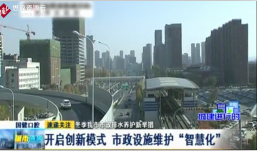 2020年长春市在市政设施维护上采取了创新模式，为市政管理奠定了基础