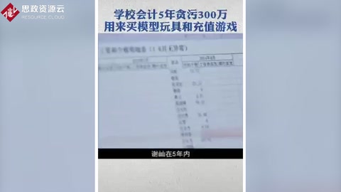 <em>某</em>学校<em>会计</em>篡改工资条 5年<em>贪污</em>300<em>万</em>