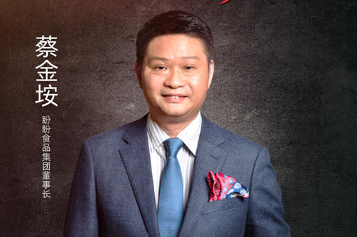把小作坊做到百亿食品王国 他是盼盼创始人蔡金垵