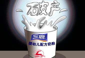 三鹿奶粉事件 企业应守住最后的底线