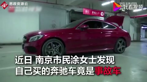 奔驰4S店把事故车伪新出售并诱导顾客购买