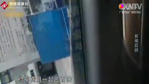 汽车<em>检测</em>站“黄牛”猖獗，问题<em>车辆</em>统统能过审，存在严重安全隐患
