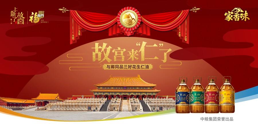 中粮福临门携手故宫IP <em>营销</em>道路走在创新<em>的</em>前沿