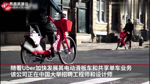 Uber重回中国市场，准备开发共享电动滑板车和共享单车！