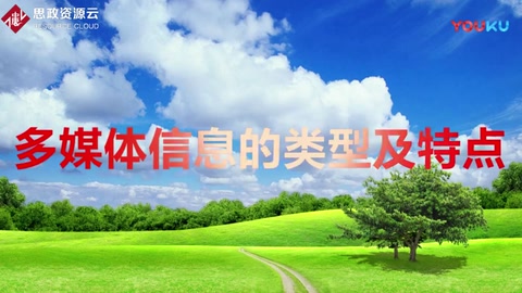 多媒体的类型<em>划分</em>？