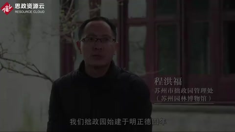 苏州园林介绍—拙政园