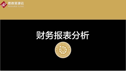 微课：大数据与财务管理专业《财务报表分析——利润表案例分析3》