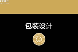 <em>微</em><em>课</em>：工业<em>设计</em><em>专业</em>《<em>包装</em><em>设计</em>——<em>包装</em><em>设计</em>师职业道德<em>与</em>职业规划》