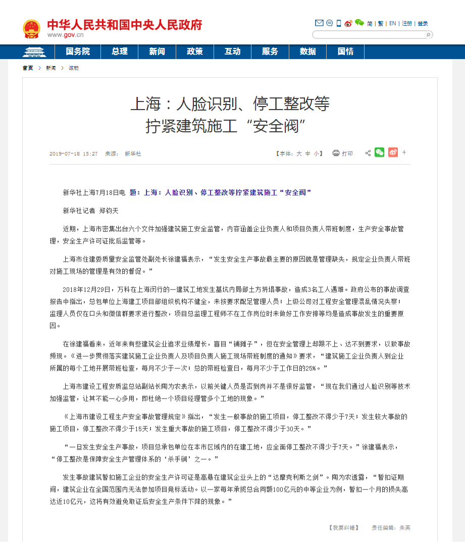 上海：人脸识别、停工整改等拧紧建筑施工“安全阀”