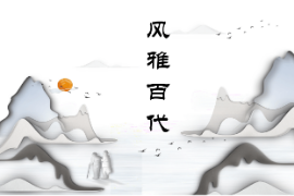 课件：汉<em>语言</em>文学专业：《中华<em>优秀</em>传统文化》