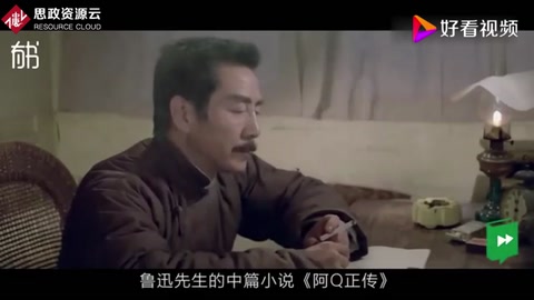 《阿Ｑ正传》导读—中国现代文学上最伟大的篇章之一