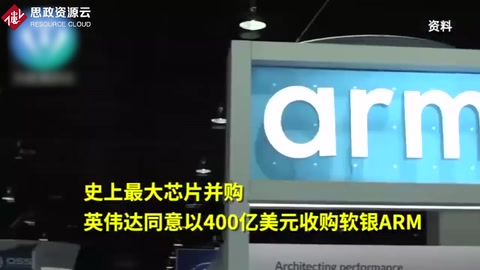 英伟达官宣400亿美元吞并ARM——芯片行业有史以来最大收购案 