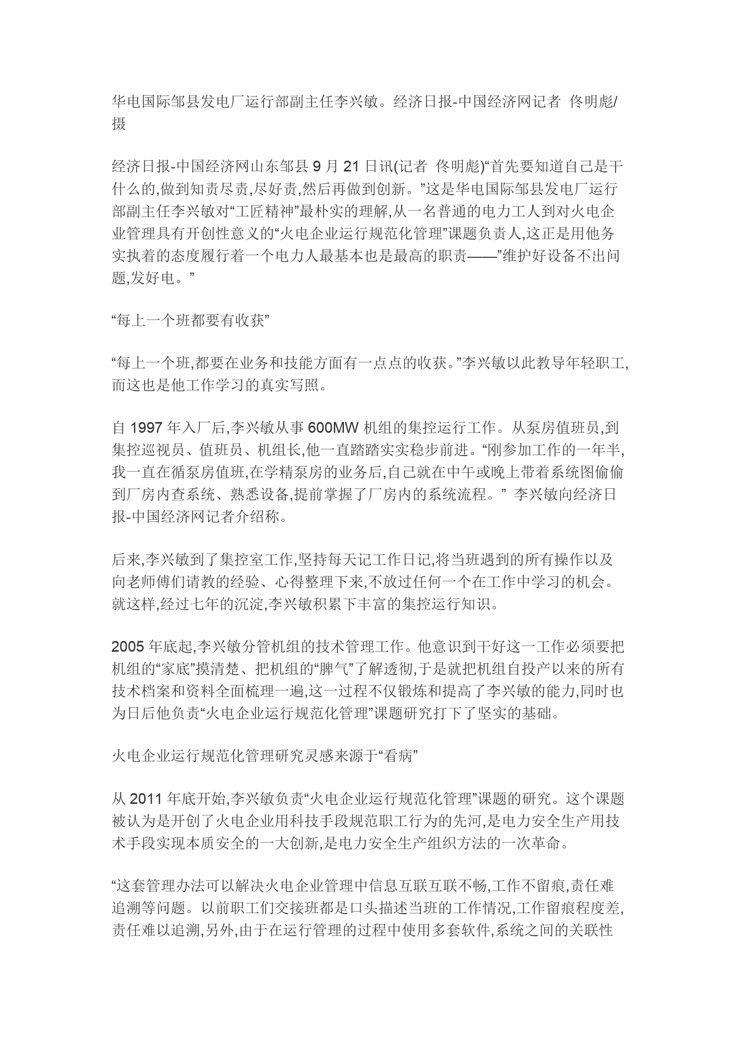 <em>华</em><em>电</em><em>李</em><em>兴</em><em>敏</em>工匠精神就是履好职、尽好责