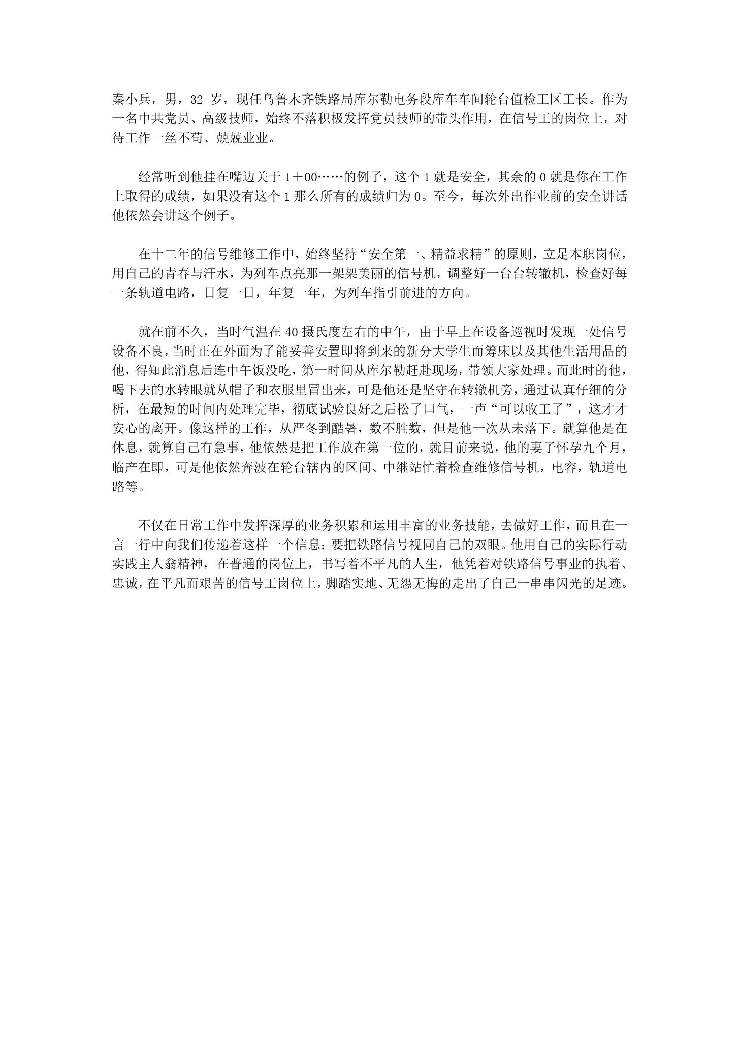 新疆南疆铁路上的信号守护人