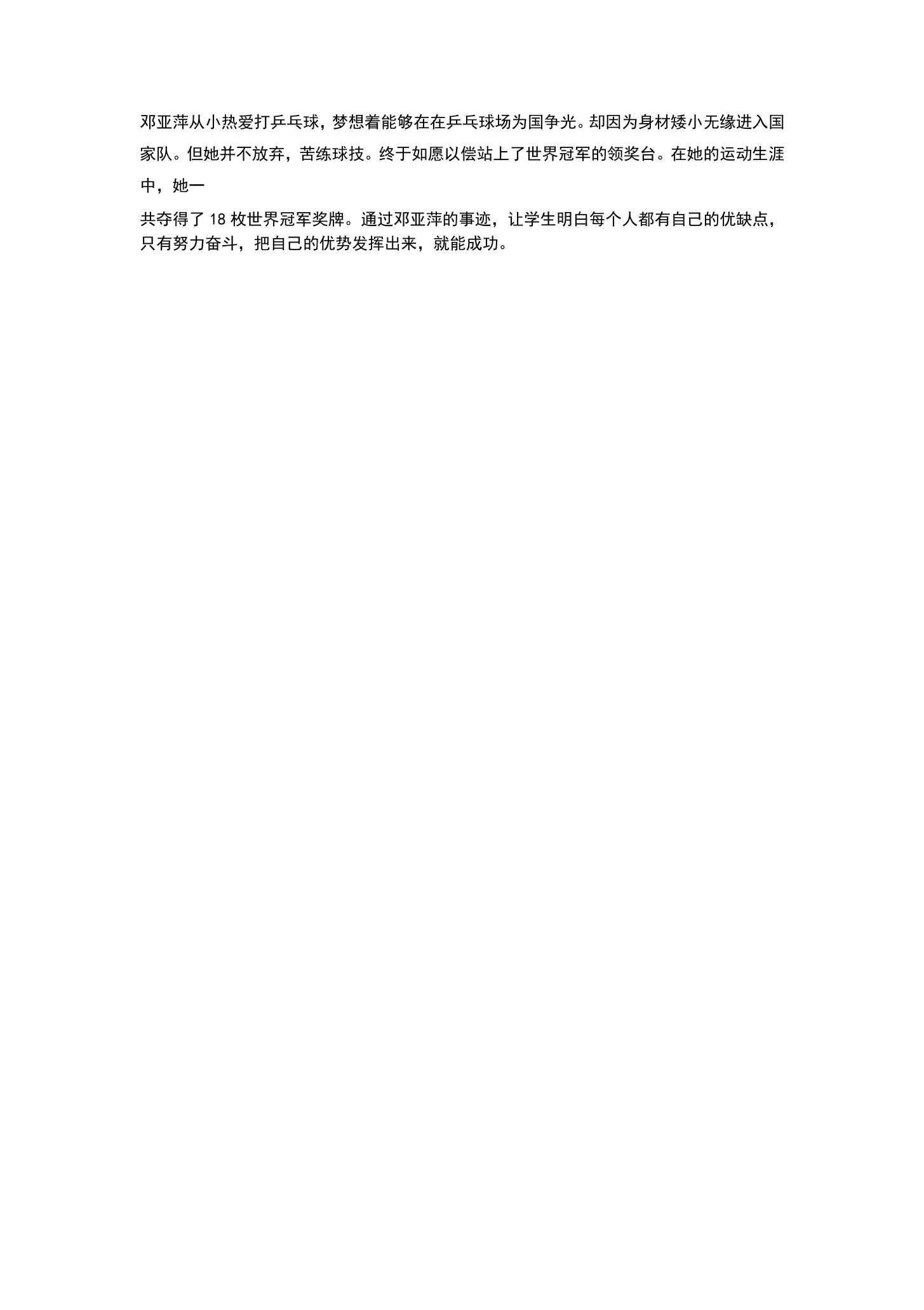 <em>邓亚萍</em>事迹