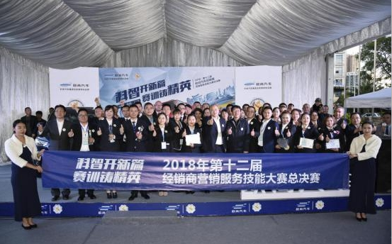 第十二届欧尚汽车经销商<em>营销</em><em>服务</em>技能大赛总决赛圆满落幕