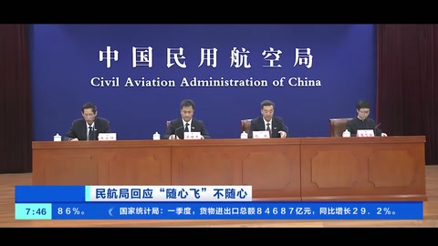 民航局回应“随心<em>飞</em>”不随心 民航局：加强监管 要求<em>航空</em>公司改进服务