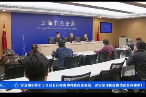 上海警方破获一起特大汽车保险诈骗案