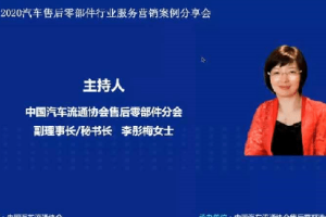 售后零部件分会会员代表大会线上成功召开