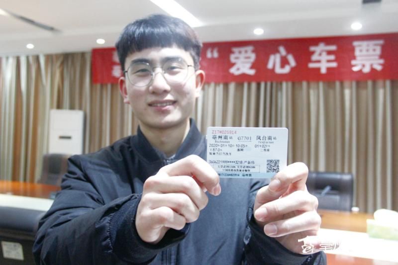 <em>爱心</em>票