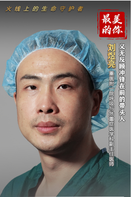 《<em>战</em><em>疫</em>英雄》——刘煜亮