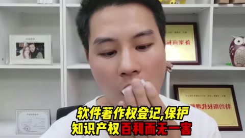 <em>软件</em>著作权登记——保护知识产权百利而无一害