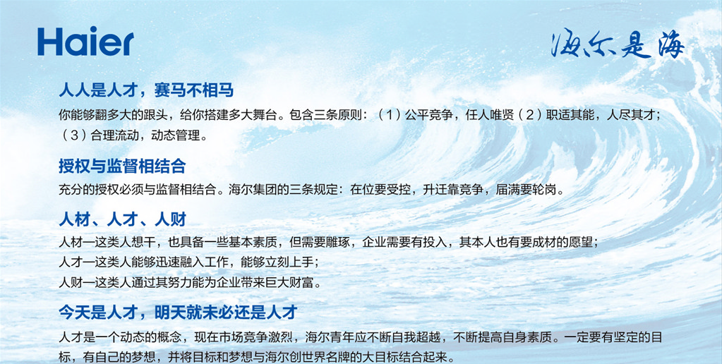 <em>海尔</em><em>企业文化</em>