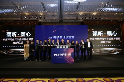 中国<em>汽车</em><em>售后服务</em>大会，展望<em>汽车</em>后市场的机遇与挑战