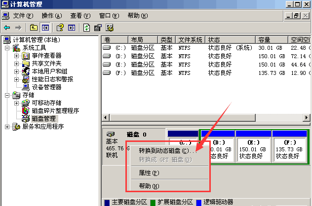 无损数据将动态磁盘转换为基本磁盘<em>的</em>方法