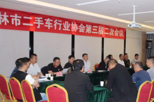 榆林市二手车行业协会三届二次会员大会隆重召开