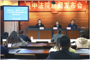 诚信为本 法治护“行”  吴中法院召开<em>二手车</em>消费<em>纠纷</em>联动<em>化解</em>新闻发布会
