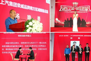 2019<em>上汽</em>荣威深圳区第二届<em>销售</em>技能<em>大赛</em>