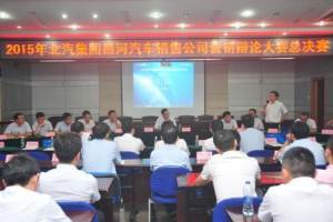 <em>昌河</em>汽车<em>销售</em>公司营销辩论<em>大赛</em>激情上演