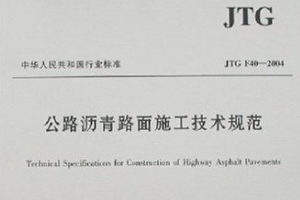 <em>沥青路面</em>施工<em>技术规范</em>—<em>规范</em><em>意识</em>