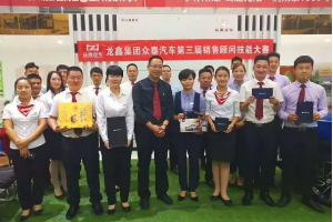 南阳龙鑫众泰汽车<em>第三届</em><em>销售</em>顾问技能<em>大赛</em>圆满结束