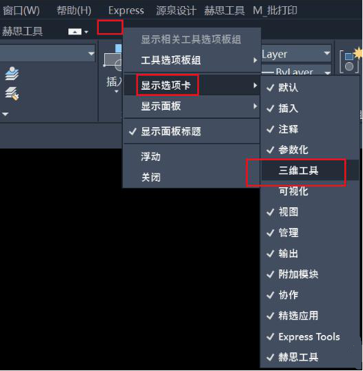 CAD功能<em>三维</em>工具选项卡少了怎么办?