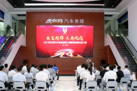 2019年东富汽车事业部第三届销售技能比武<em>大赛</em>广东区域总决赛 <em>完美</em><em>收</em><em>官</em>