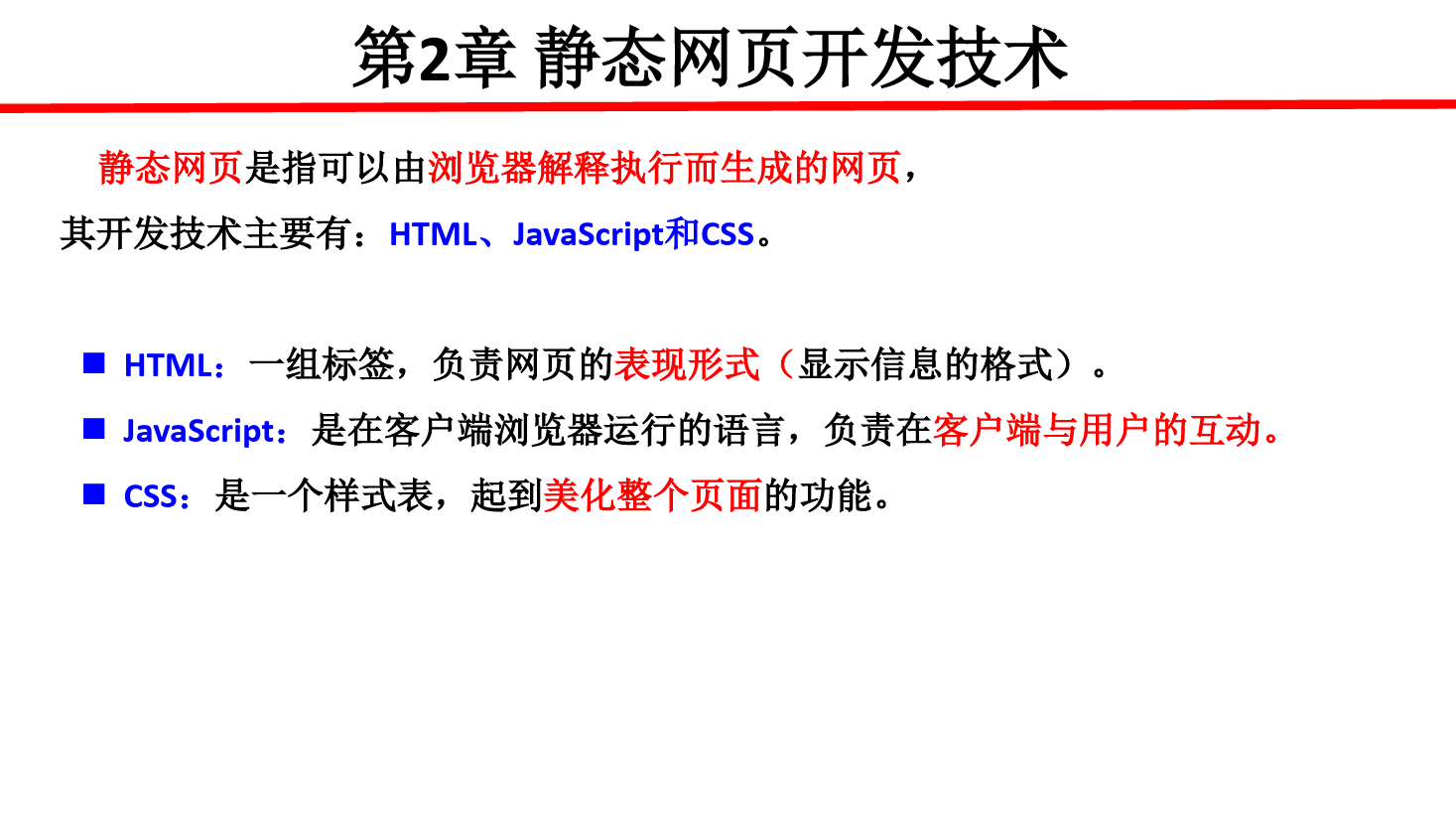 <em>课件</em>：<em>计算机应用技术</em><em>专业</em>《<em>java</em> <em>web</em> <em>程序设计</em>—静态网页开发<em>技术</em>》