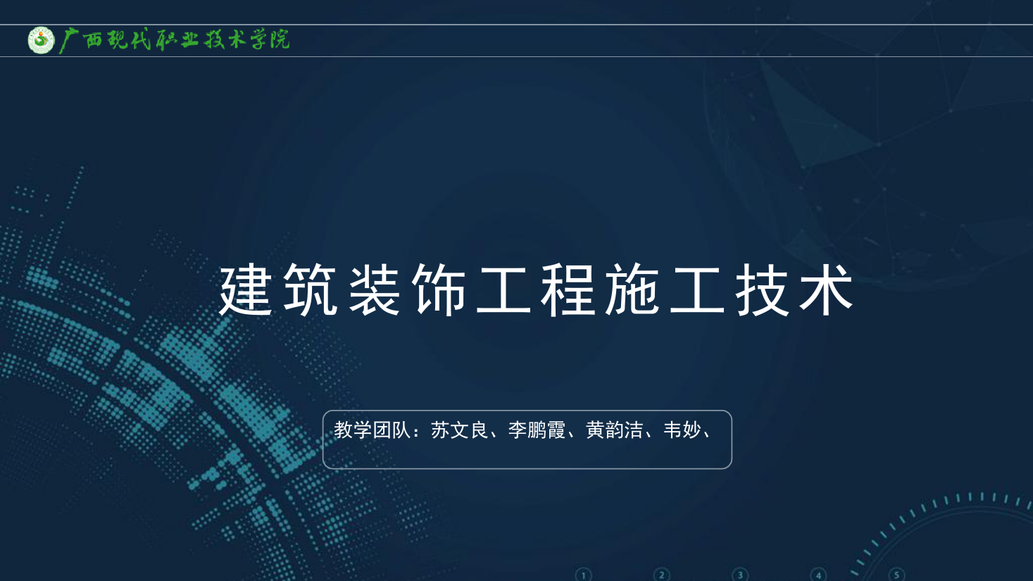 <em>课件</em>：<em>建筑</em><em>装饰</em><em>工程技术</em><em>专业</em>《<em>建筑</em><em>装饰</em><em>工程施工</em><em>技术</em>—8.1轻质隔墙和<em>隔断</em>的定义特点分类》