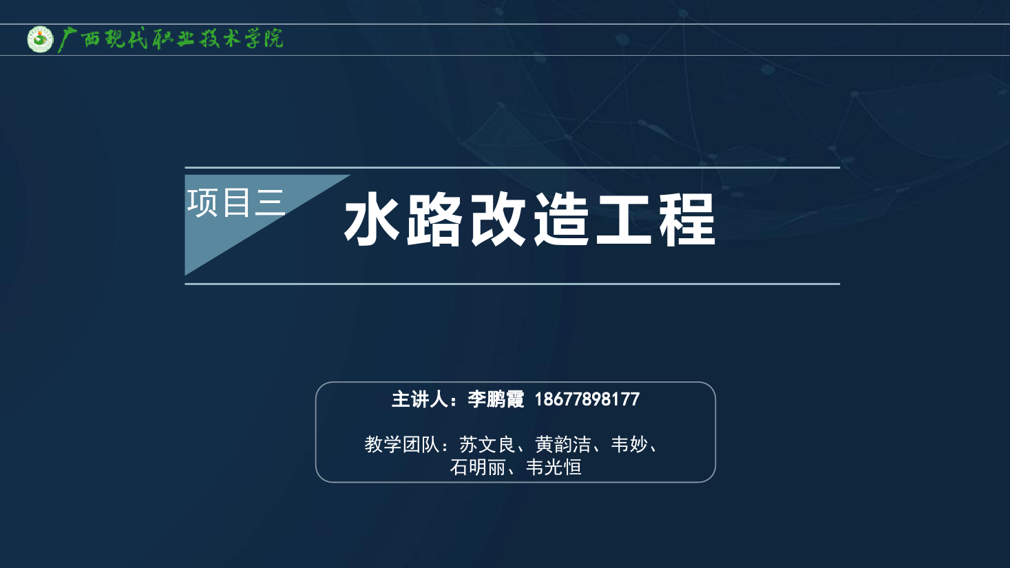 <em>课件</em>：建筑装饰工程<em>技术</em><em>专业</em>《建筑装饰工程施工<em>技术</em>—3.1.2水路改造<em>工艺</em>》