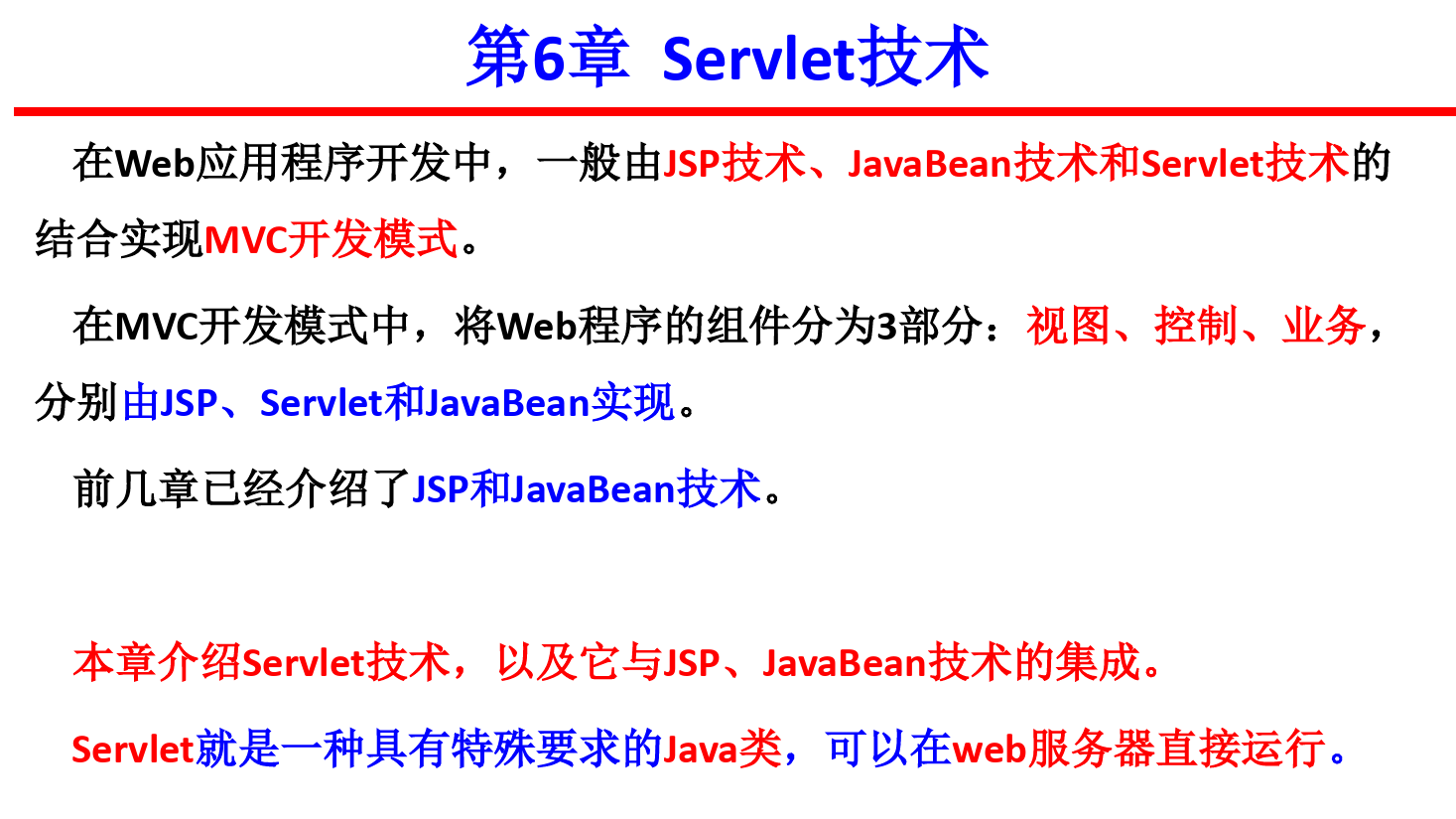 <em>课件</em>：<em>计算机应用技术</em><em>专业</em>《java web 程序设计—Servlet<em>技术</em>》