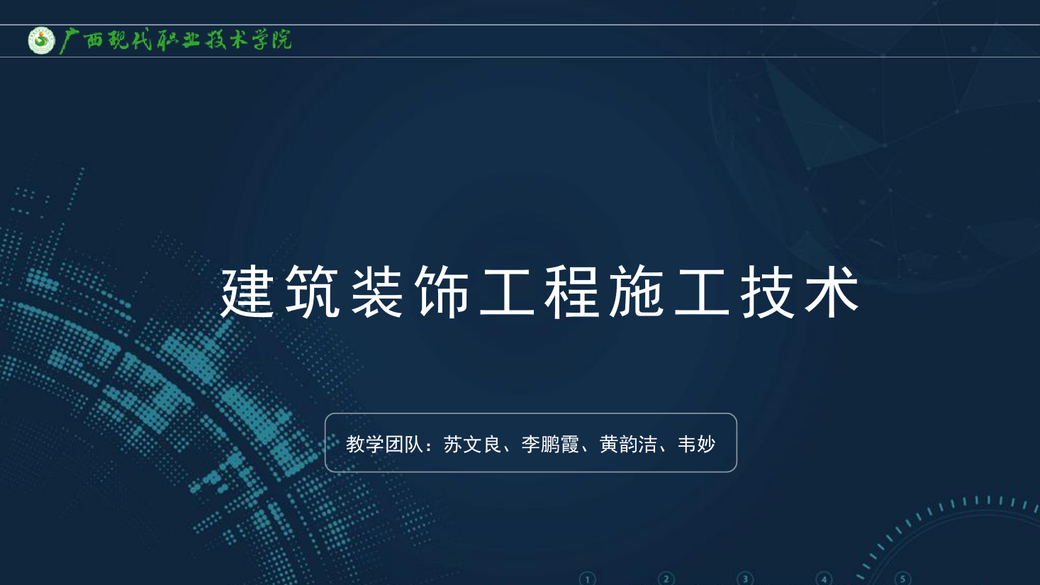 <em>课件</em>：<em>建筑</em><em>装饰</em><em>工程技术</em><em>专业</em>《<em>建筑</em><em>装饰</em><em>工程施工</em><em>技术</em>—2.3 砌筑<em>工程施工</em><em>工艺</em>》