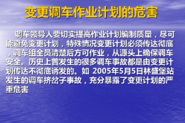 变更计划<em>的</em><em>危害</em>