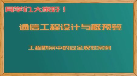 工勘<em>安全</em>规范