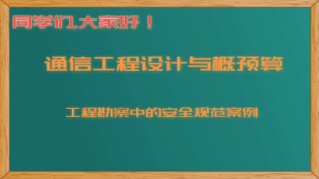 <em>工</em><em>勘</em>安全规范