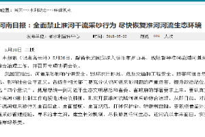 河南省禁止淮河<em>干流</em>采砂