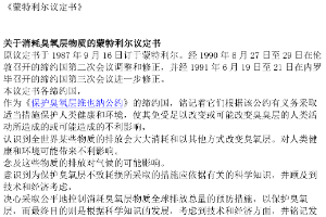 蒙特利尔议定书 